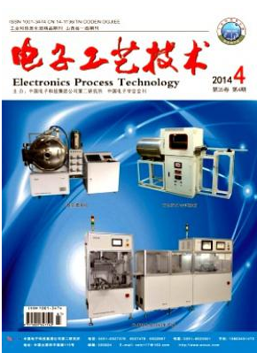 《电子工艺技术》核心期刊论文刊发