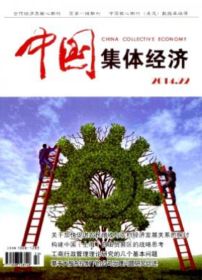 《中国集体经济》经济法制期刊