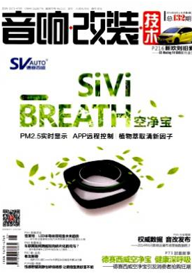 《音响改装技术》国家级电子期刊
