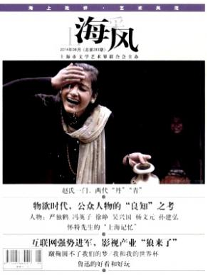 如何在《上海采风》发表文学论文