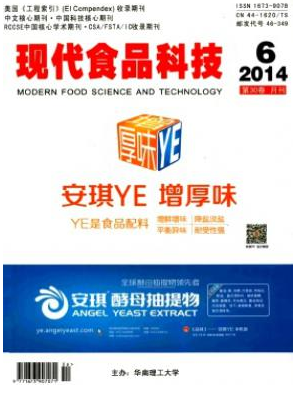《现代食品科技》核心级科技期刊