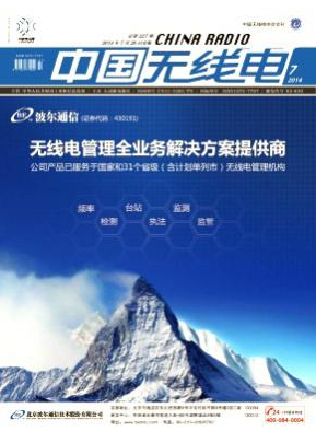 《中国无线电》国家级电子技术论文发表