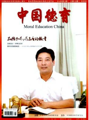 《中国德育》国家级教育期刊咨询邮箱