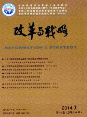 《改革与战略》如何发表论文