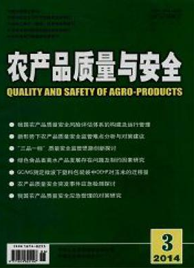 《农产品质量与安全》农业专业技术职称论文