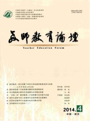 《教师教育论坛》国家级教育期刊