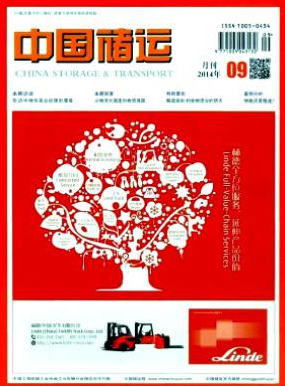 《中国储运》版面费
