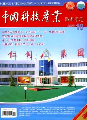《中国科技产业》工程师论文范文