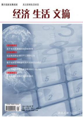 《经济生活文摘》高级经济师论文