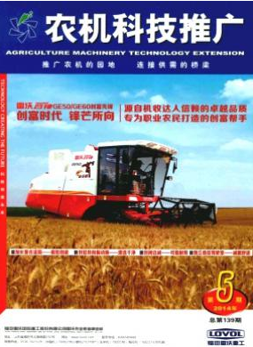 《农机科技推广》2015年农业期刊
