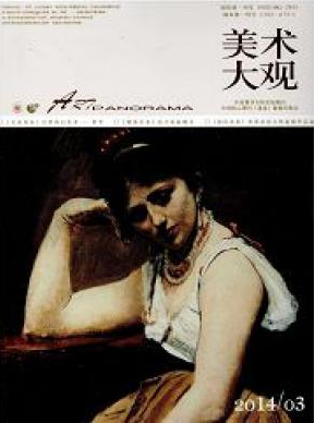 《美术大观》省级期刊论文