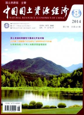 《中国国土资源经济》国家级论文发表价格