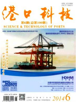 《港口科技》发表论文的期刊