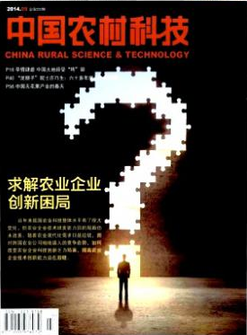 《中国农村科技》发表论文的期刊