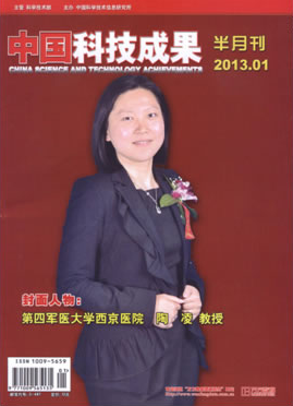 《中国科技成果》国家级科技期刊联系电话