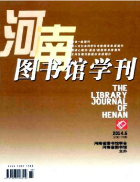 《河南图书馆学刊》省级教育论文刊发