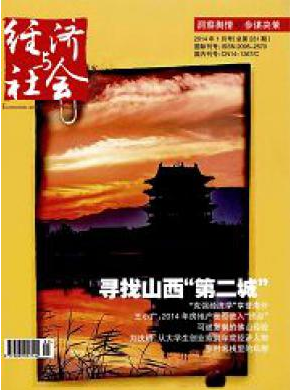 《经济与社会发展研究》论文发表代理
