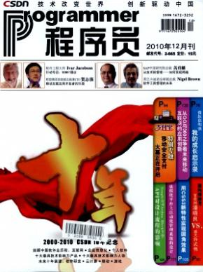 《程序员》国家级电子期刊刊发