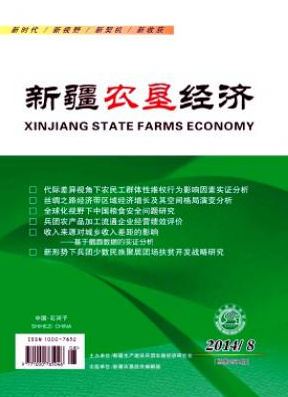 《新疆农垦经济》刊发论文可靠吗