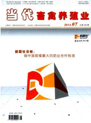 《当代畜禽养殖业》省级农业论文发表费用