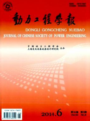《动力工程学报》中级工程师论文发表