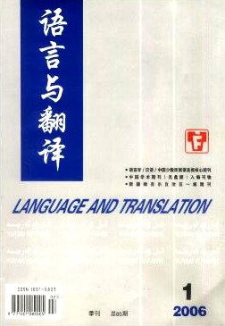 《语言与翻译》核心论文发表代理
