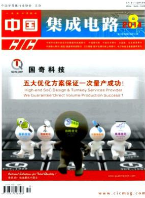 《中国集成电路》国家级电子期刊咨询邮箱