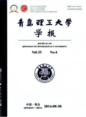 《青岛理工大学学报》论文快速发表