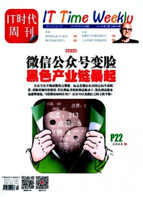 《IT时代周刊》电子信息期刊