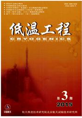 《低温工程》中文核心期刊发表论文