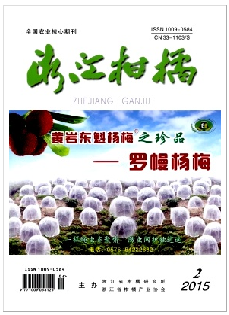 浙江柑橘如何发表论文