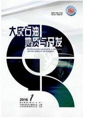 《大庆石油地质与开发》核心期刊发表