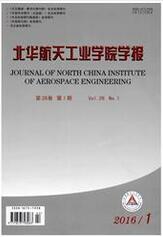 《北华航天工业学院学报》省级期刊论文