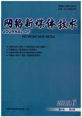 《网络新媒体技术》统计源核心期刊