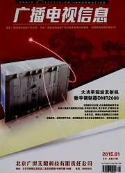 《广播电视信息》国家级科技期刊