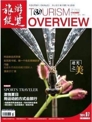旅游纵览杂志论文咨询邮箱