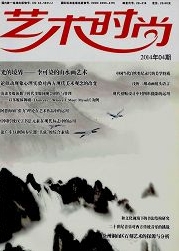 艺术时尚杂志论文发表