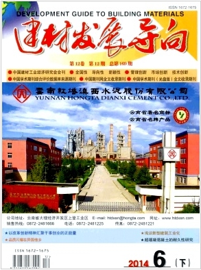 建材发展导向杂志征集