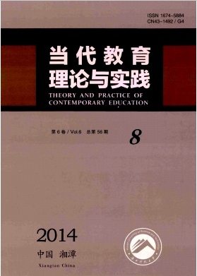 当代教育理论与实践杂志论文征集