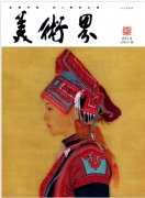 美术界杂志职称论文