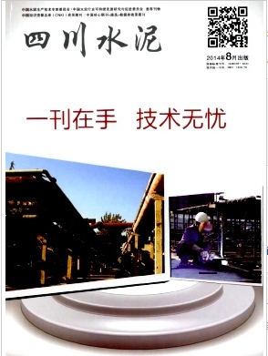 四川水泥杂志邮箱