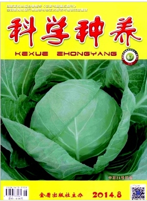 渔业论文
