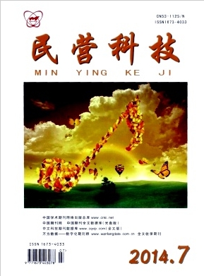 民营科技杂志论文