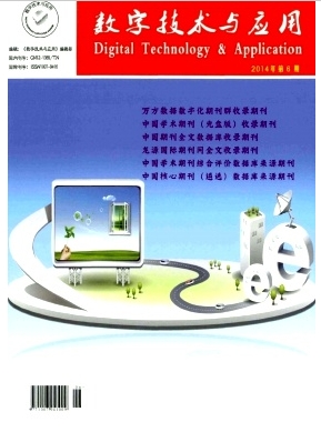 数字技术与应用杂志论文