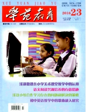学苑教育杂志老师职称论文