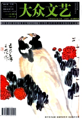 大众文艺杂志艺术论文征集邮箱
