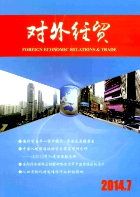 对外经贸杂志经济期刊信息