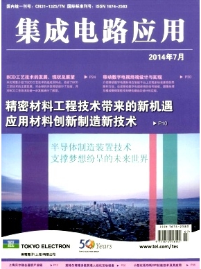集成电路应用杂志电力工程师职称论文