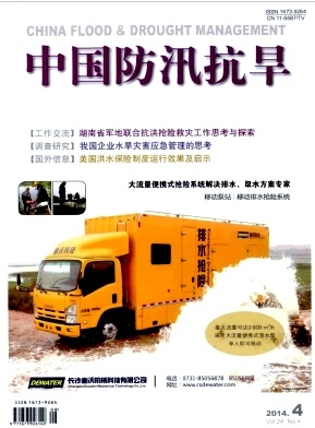 中国防汛抗旱杂志职称论文