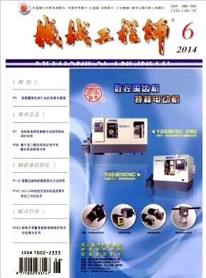 机械工程师杂志机械师职称论文征集